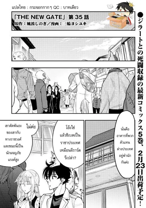 The New Gate ตอนที่ 35 หน้า 1