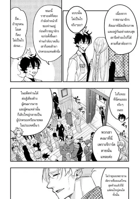 The New Gate ตอนที่ 35 หน้า 2