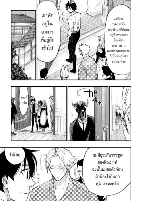 The New Gate ตอนที่ 35 หน้า 3