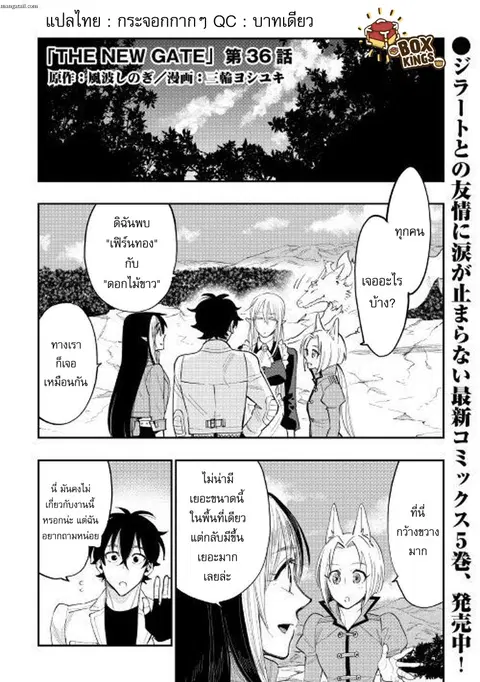 The New Gate ตอนที่ 36 หน้า 1