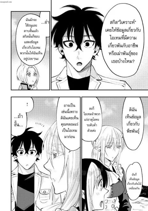 The New Gate ตอนที่ 36 หน้า 2