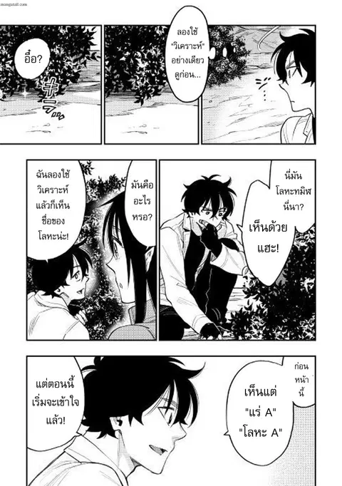 The New Gate ตอนที่ 36 หน้า 3
