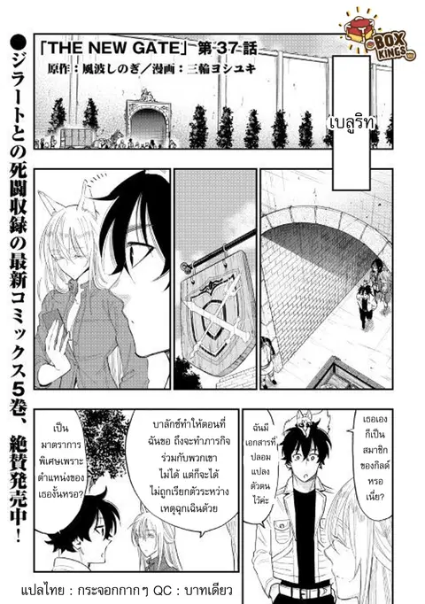 The New Gate ตอนที่ 37 หน้า 1