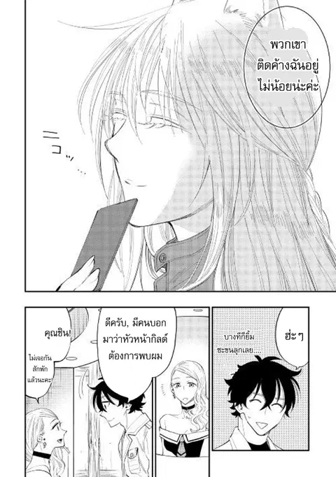 The New Gate ตอนที่ 37 หน้า 2