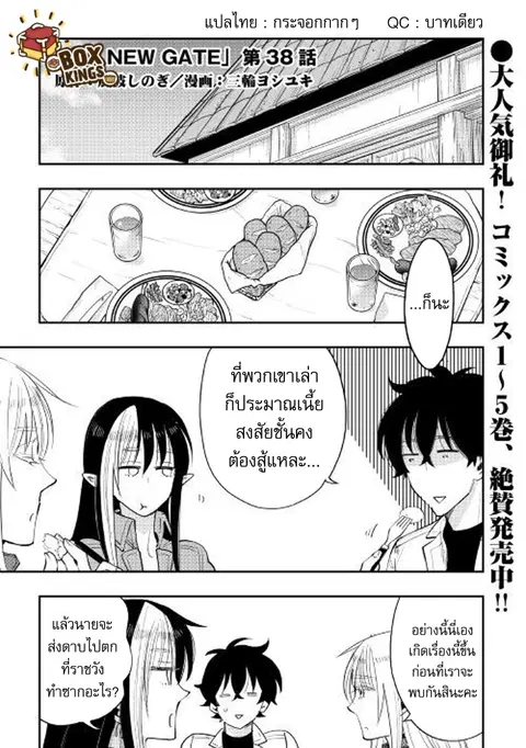 The New Gate ตอนที่ 38 หน้า 1