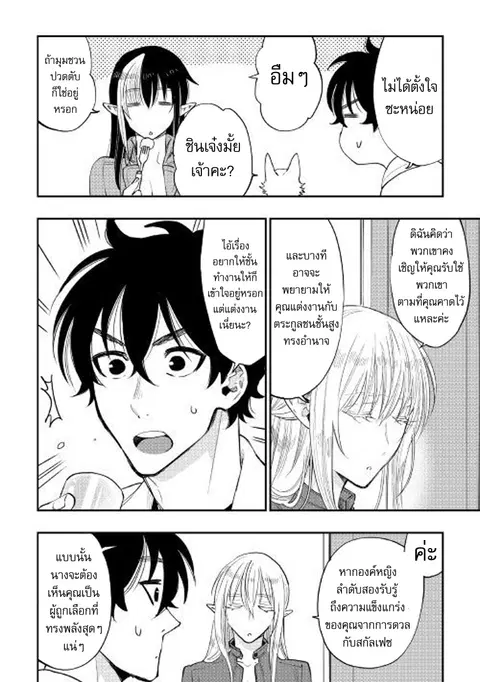 The New Gate ตอนที่ 38 หน้า 2