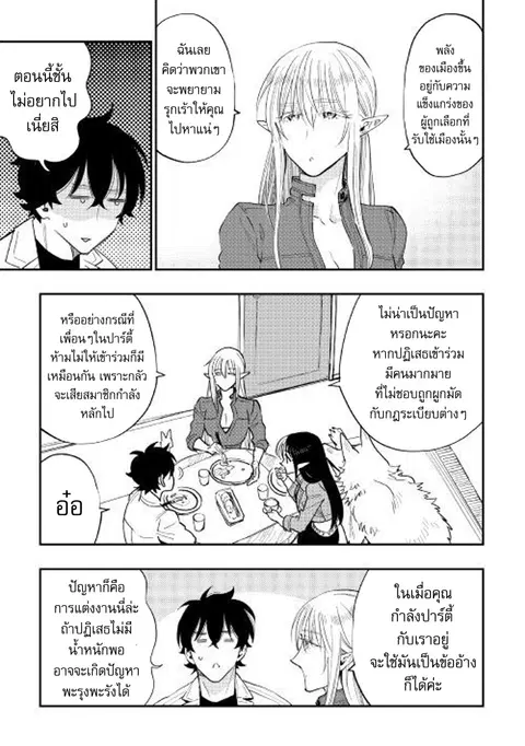 The New Gate ตอนที่ 38 หน้า 3