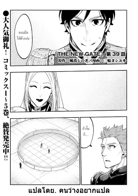 The New Gate ตอนที่ 39 หน้า 1