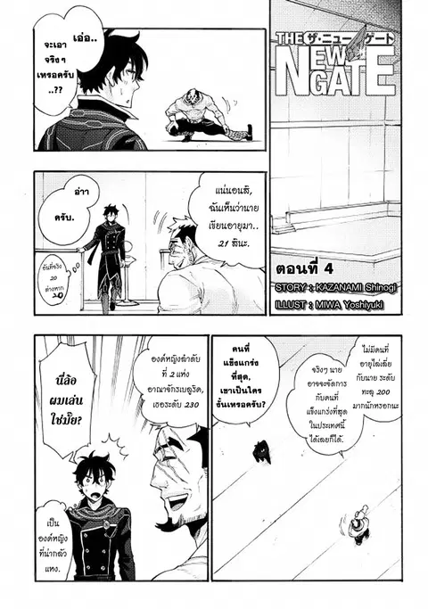 The New Gate ตอนที่ 4 หน้า 1