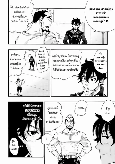 The New Gate ตอนที่ 4 หน้า 2