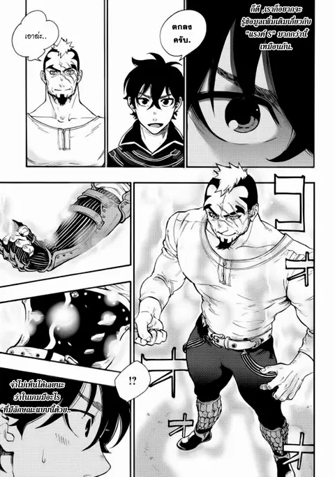 The New Gate ตอนที่ 4 หน้า 3