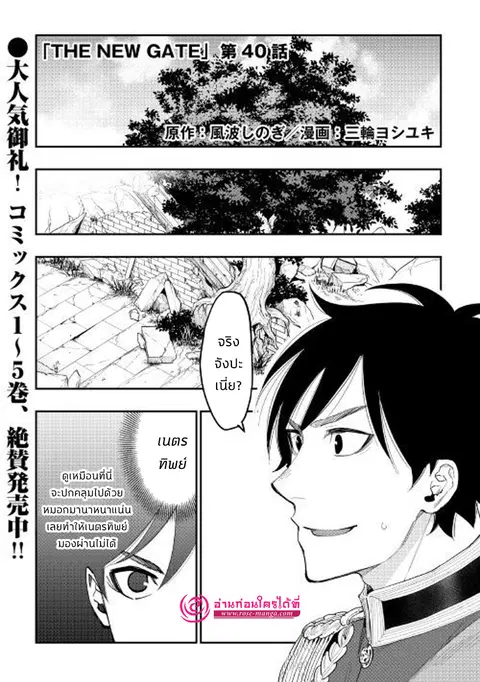 The New Gate ตอนที่ 40 หน้า 1