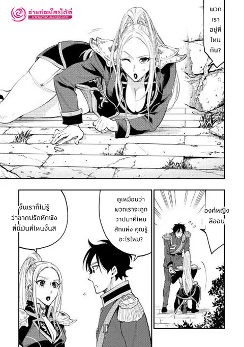 The New Gate ตอนที่ 40 หน้า 3