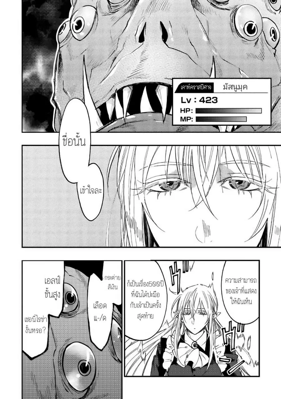 The New Gate ตอนที่ 41 หน้า 2