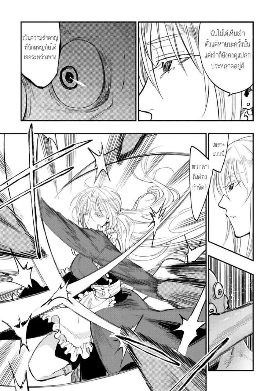The New Gate ตอนที่ 41 หน้า 3