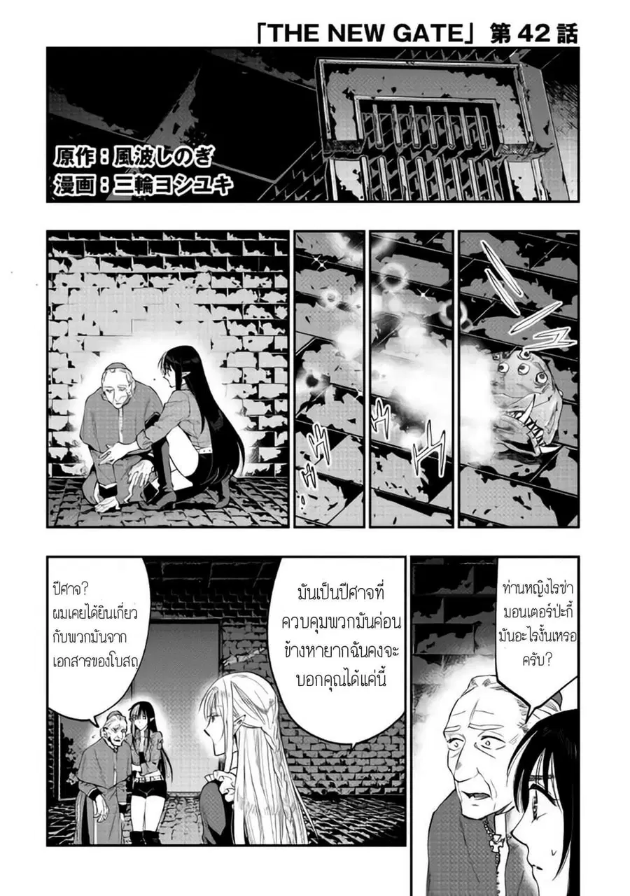 The New Gate ตอนที่ 42 หน้า 1