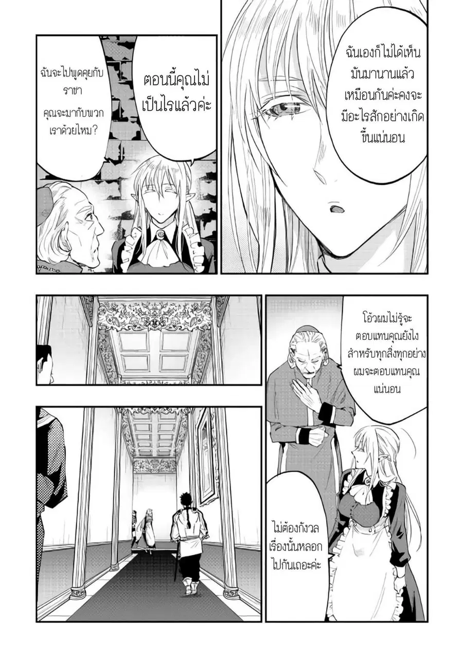 The New Gate ตอนที่ 42 หน้า 2