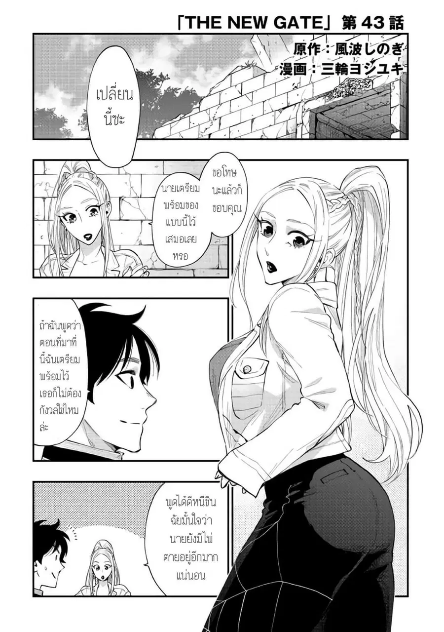 The New Gate ตอนที่ 43 หน้า 1