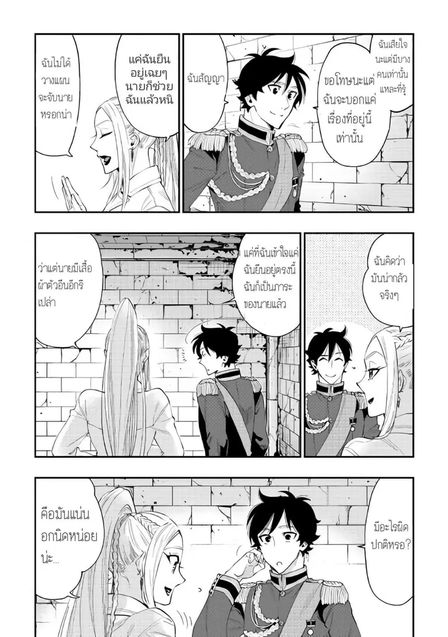 The New Gate ตอนที่ 43 หน้า 2