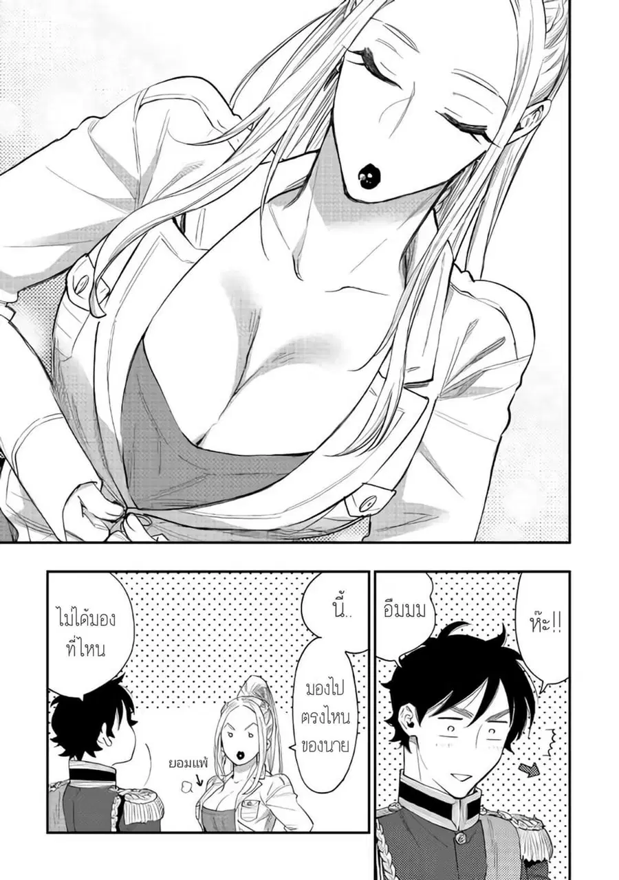 The New Gate ตอนที่ 43 หน้า 3
