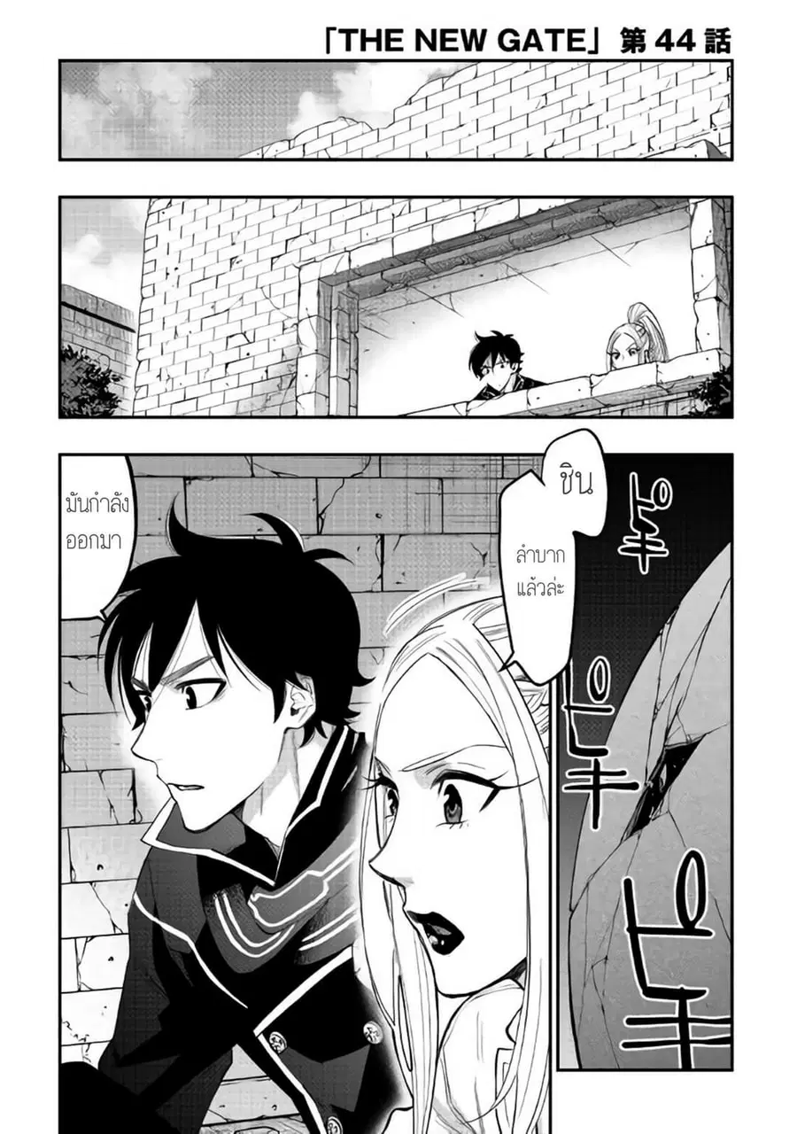 The New Gate ตอนที่ 44 หน้า 1