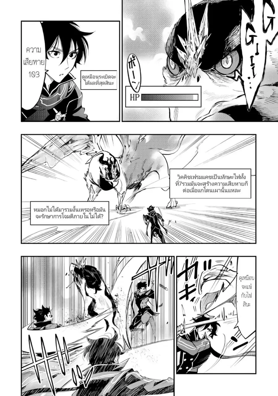 The New Gate ตอนที่ 45 หน้า 1