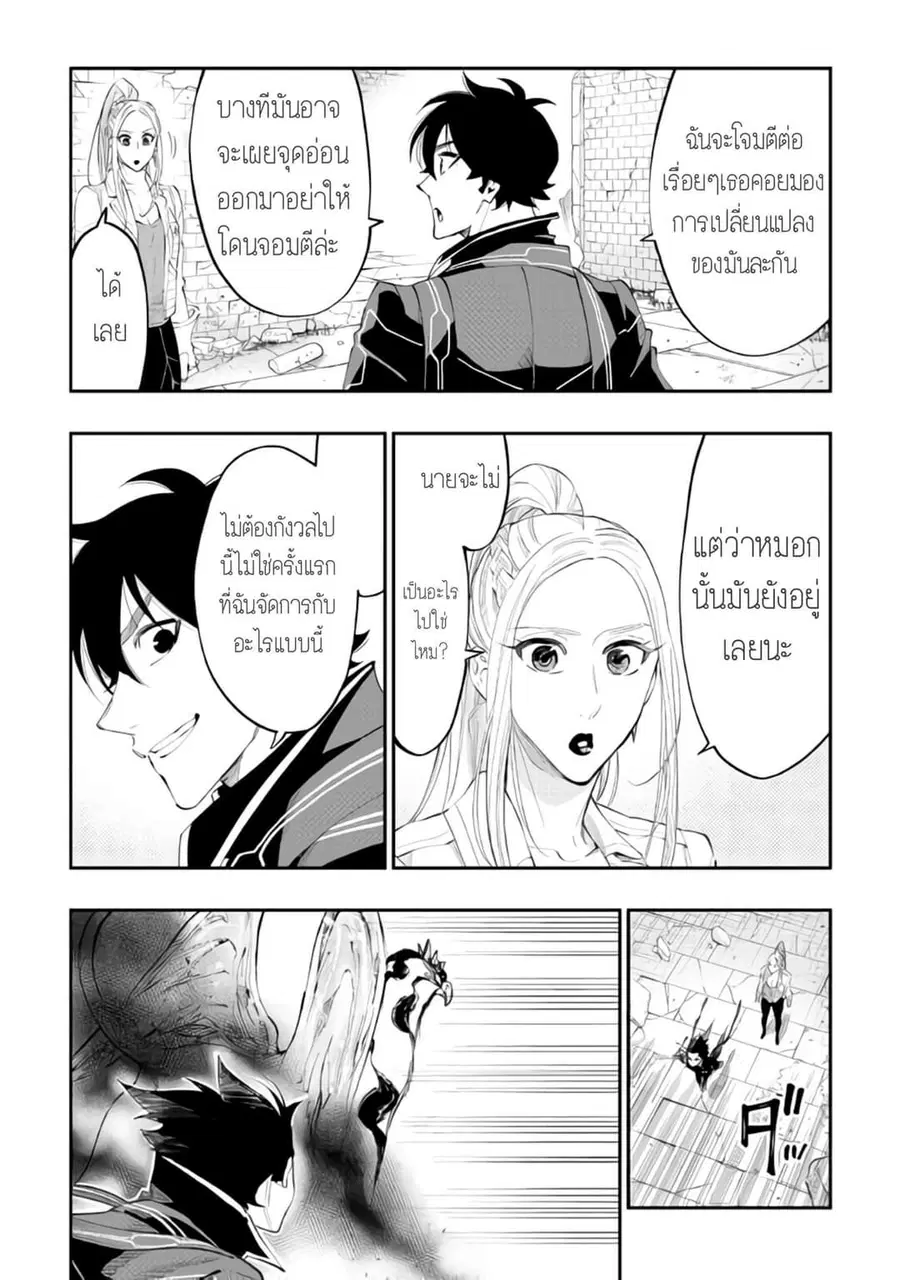 The New Gate ตอนที่ 45 หน้า 2