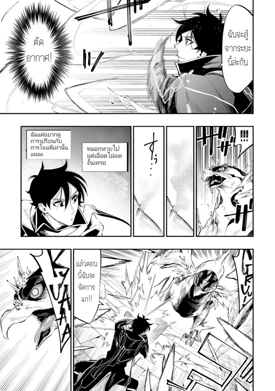 The New Gate ตอนที่ 45 หน้า 3