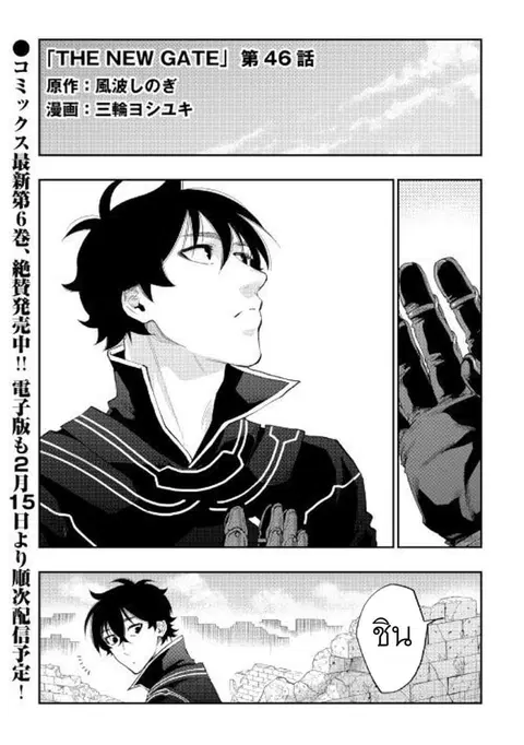 The New Gate ตอนที่ 46 หน้า 1