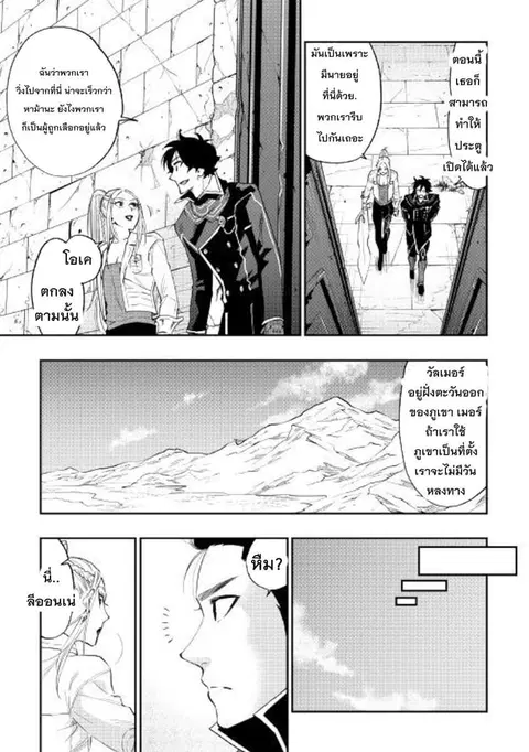 The New Gate ตอนที่ 46 หน้า 3