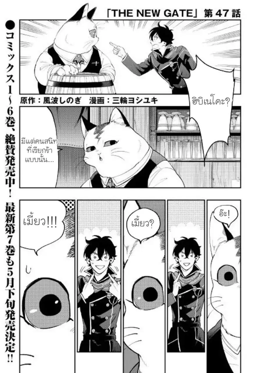 The New Gate ตอนที่ 47 หน้า 1