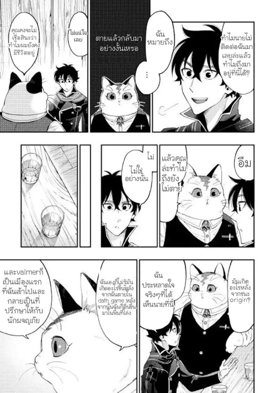The New Gate ตอนที่ 47 หน้า 3