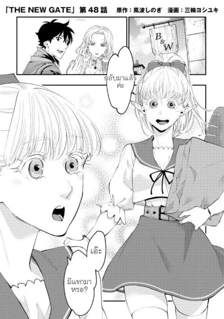 The New Gate ตอนที่ 48 หน้า 1