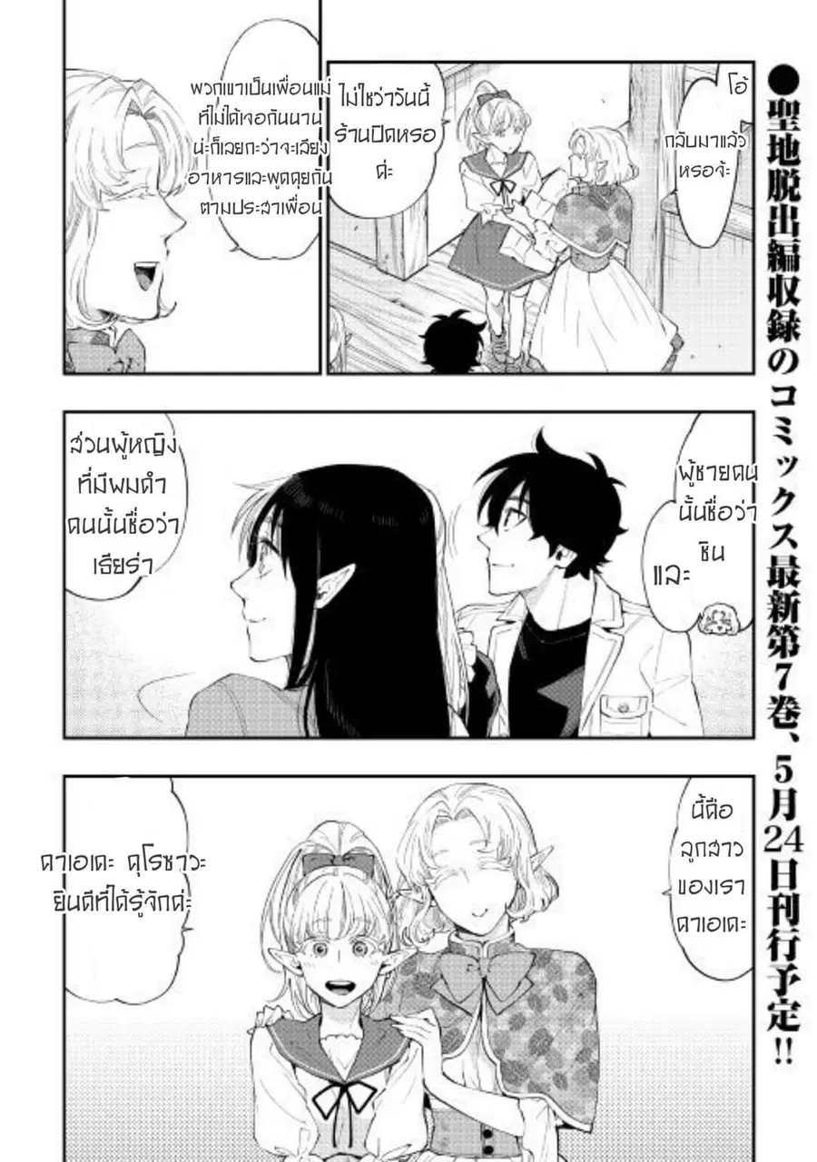 The New Gate ตอนที่ 48 หน้า 2