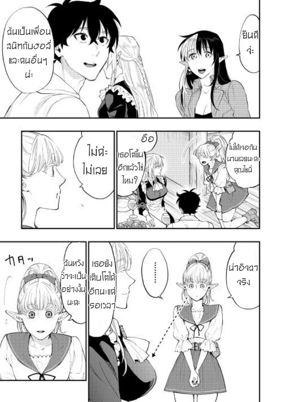 The New Gate ตอนที่ 48 หน้า 3