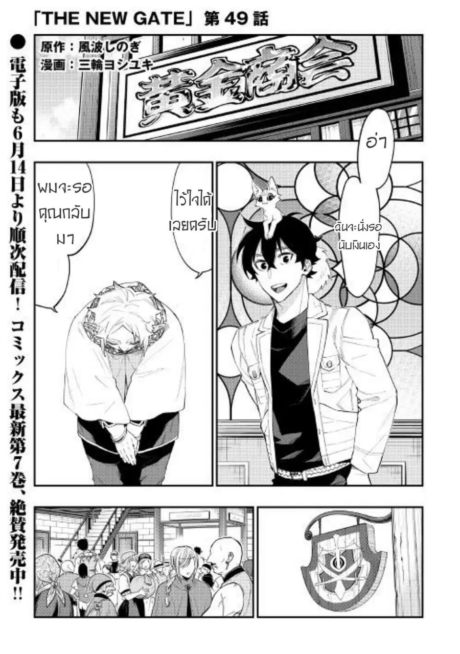 The New Gate ตอนที่ 49 หน้า 1