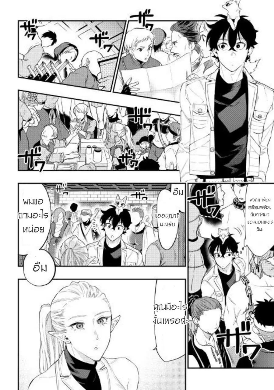 The New Gate ตอนที่ 49 หน้า 2