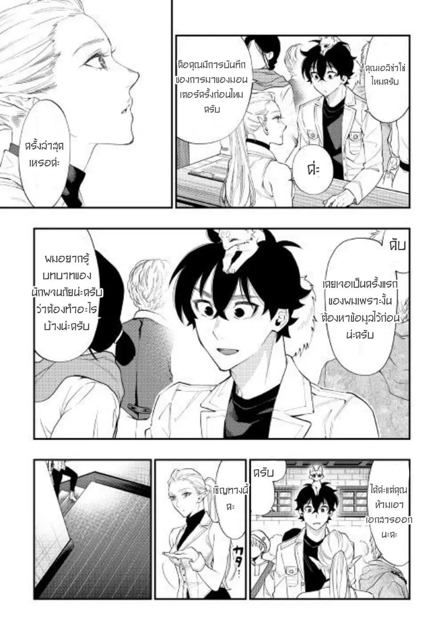 The New Gate ตอนที่ 49 หน้า 3