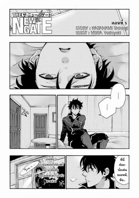 The New Gate ตอนที่ 5 หน้า 1
