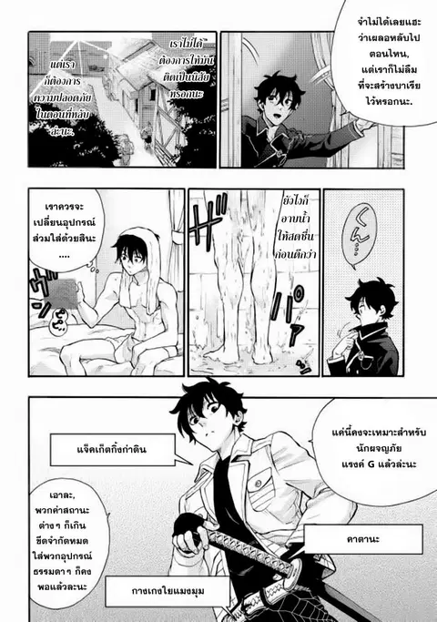 The New Gate ตอนที่ 5 หน้า 2
