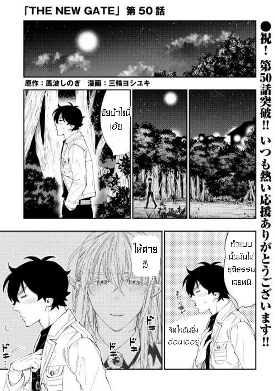 The New Gate ตอนที่ 50 หน้า 1