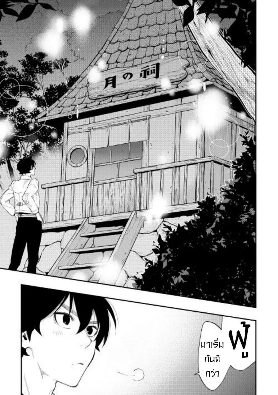 The New Gate ตอนที่ 50 หน้า 3