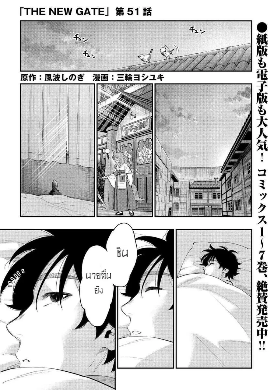 The New Gate ตอนที่ 51 หน้า 1