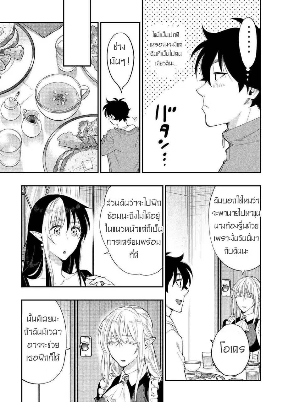 The New Gate ตอนที่ 51 หน้า 3