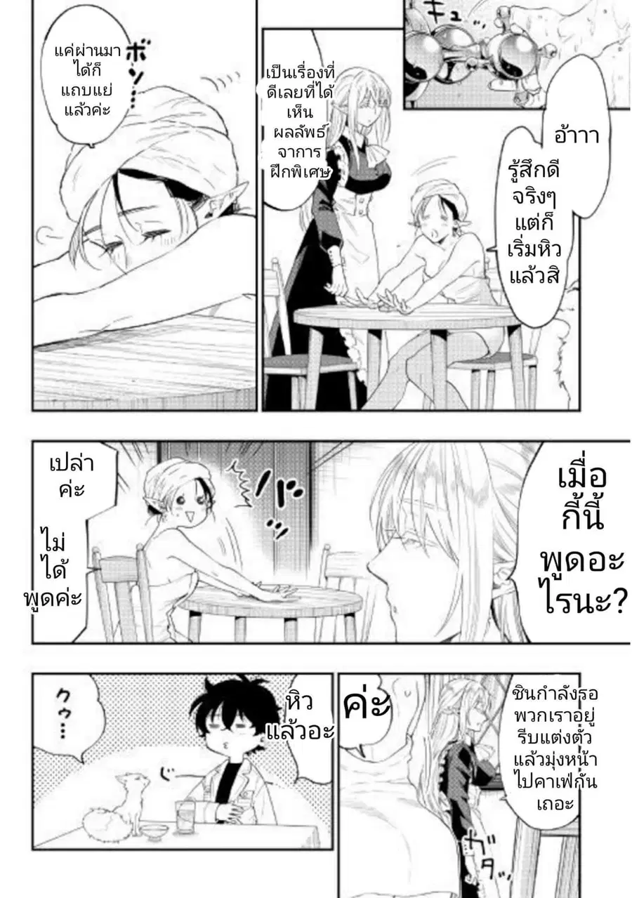 The New Gate ตอนที่ 52 หน้า 2
