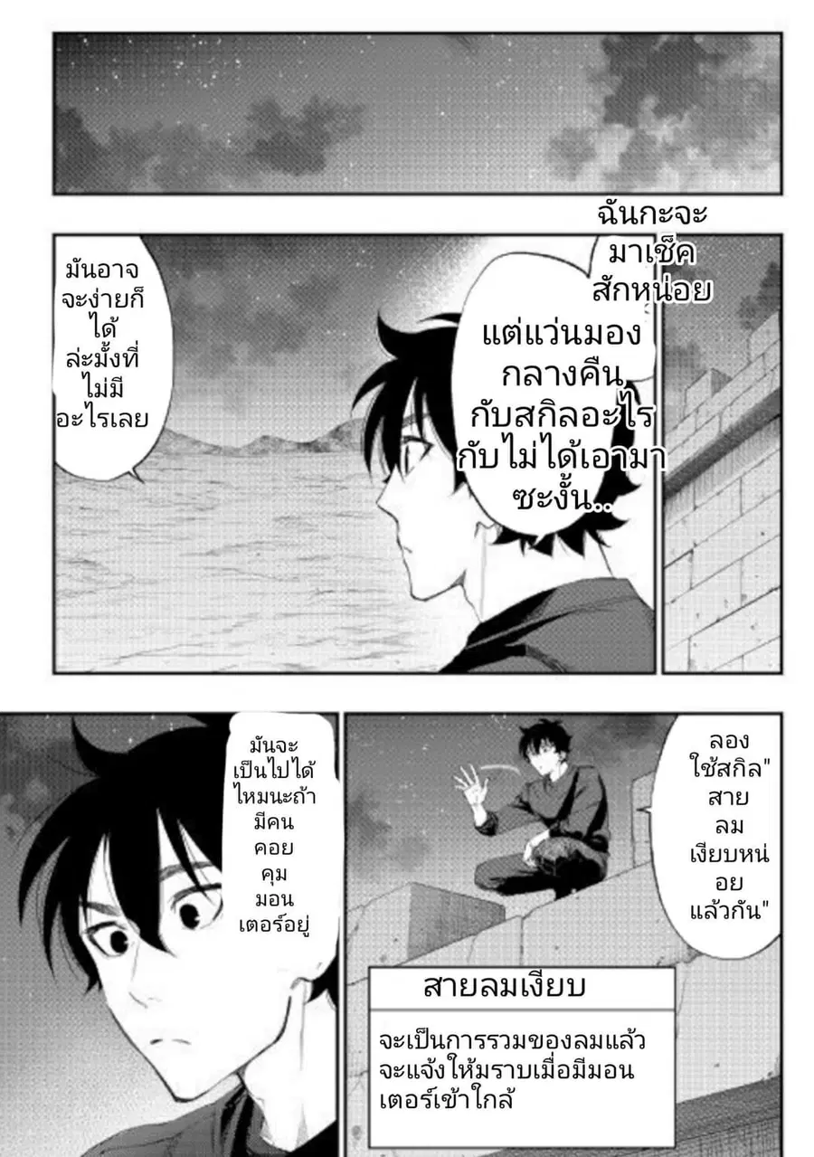 The New Gate ตอนที่ 52 หน้า 3