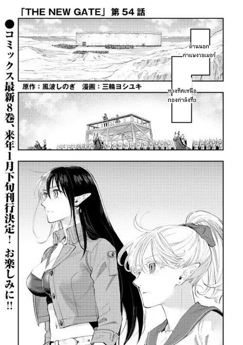 The New Gate ตอนที่ 54 หน้า 1