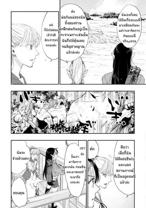 The New Gate ตอนที่ 54 หน้า 2