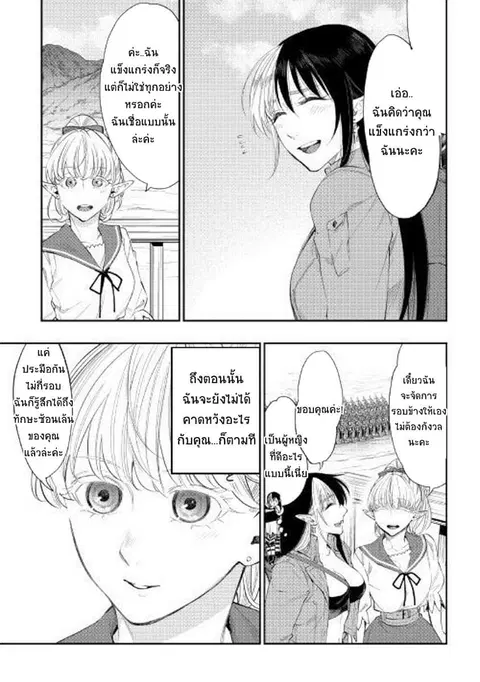 The New Gate ตอนที่ 54 หน้า 3