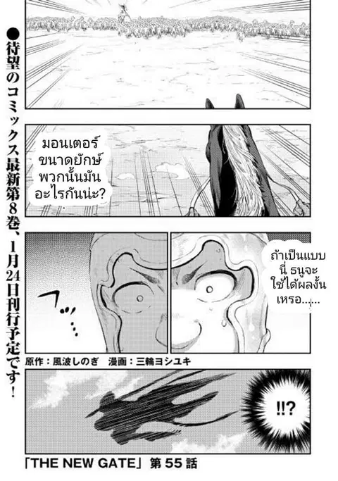 The New Gate ตอนที่ 55 หน้า 1